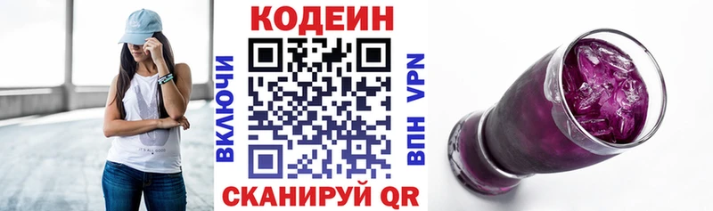 Codein напиток Lean (лин)  Купить где  Солнечногорск 